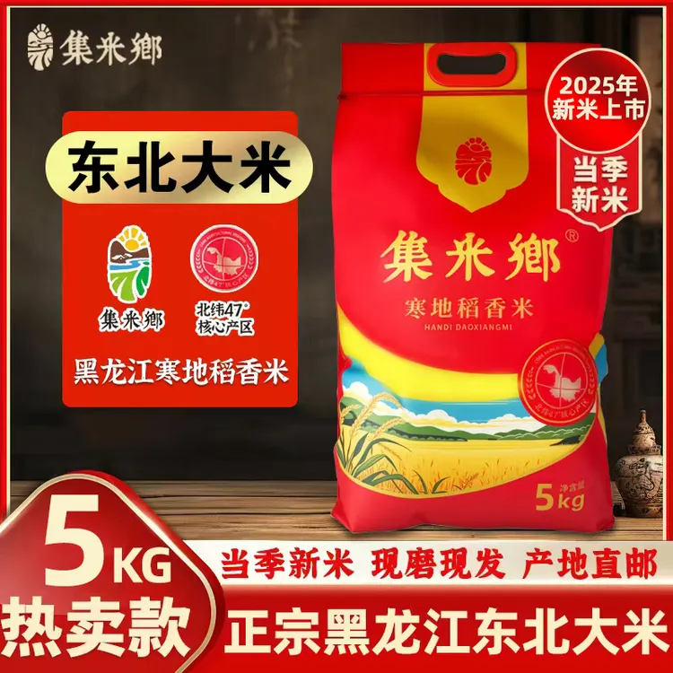【2025年新米】东北黑龙江大米寒地黑土稻香米粳米现磨现发长粒香米