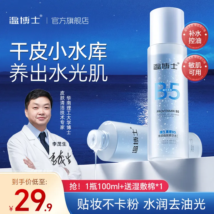 【徐艺洋同款】温博士B5水细毛孔控油提亮维稳屏障换季补水CC