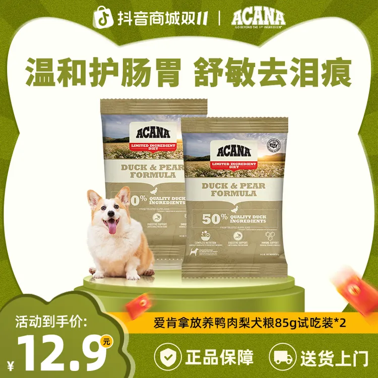 【新会员专属】ACANA爱肯拿温和护肠胃舒泪痕犬粮85g*2效期26/5-DSP