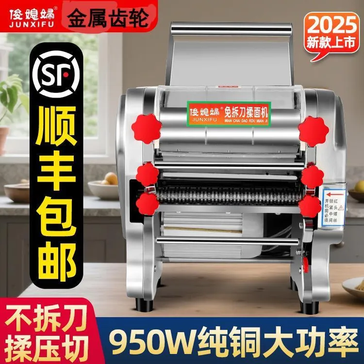 新款俊媳妇不锈钢压面机电动面条机商用小型全自动家用揉面纯铜