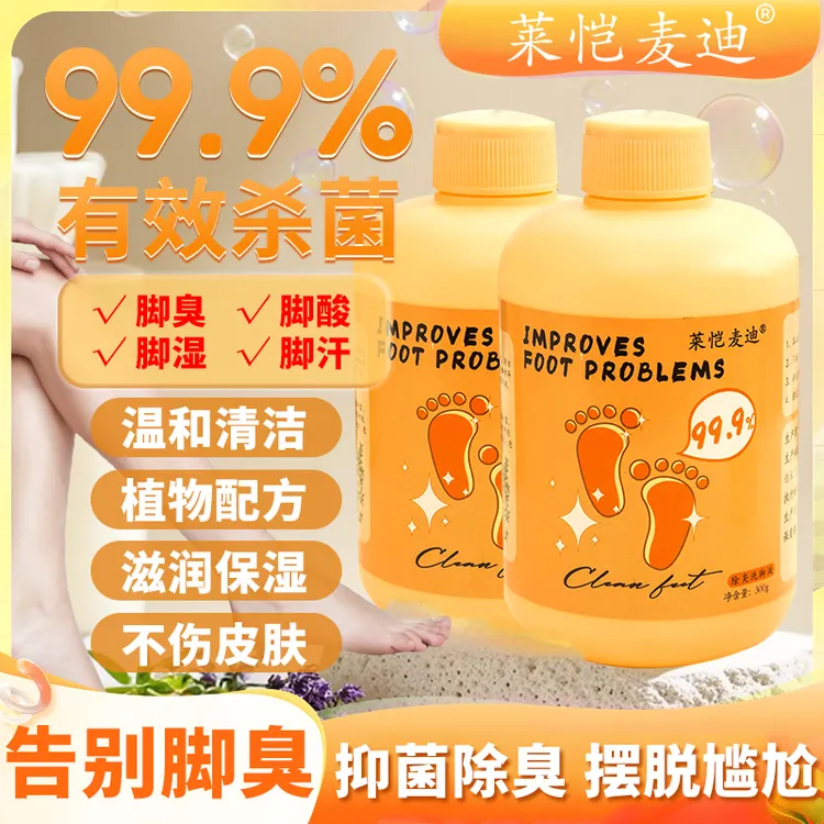 莱恺麦迪除臭洗脚液防脚臭脚汗大汗脚除异味温和清爽去异味防臭