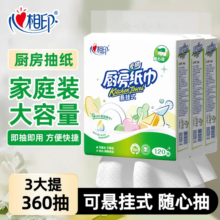 【3提】心相印悬挂式厨房纸巾可水洗吸油吸水一次性底部抽纸擦手纸