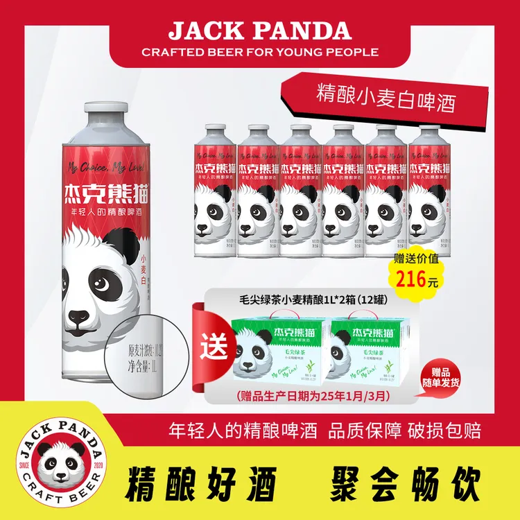 杰克熊猫精酿1L*6罐+1L*12罐毛尖精酿优质爽口多口味精酿啤酒