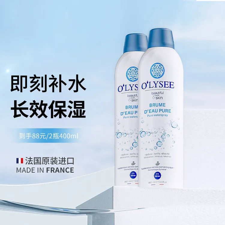 Olysee/寇思莉保湿喷雾400ml*2补水保湿舒缓法国原装进口