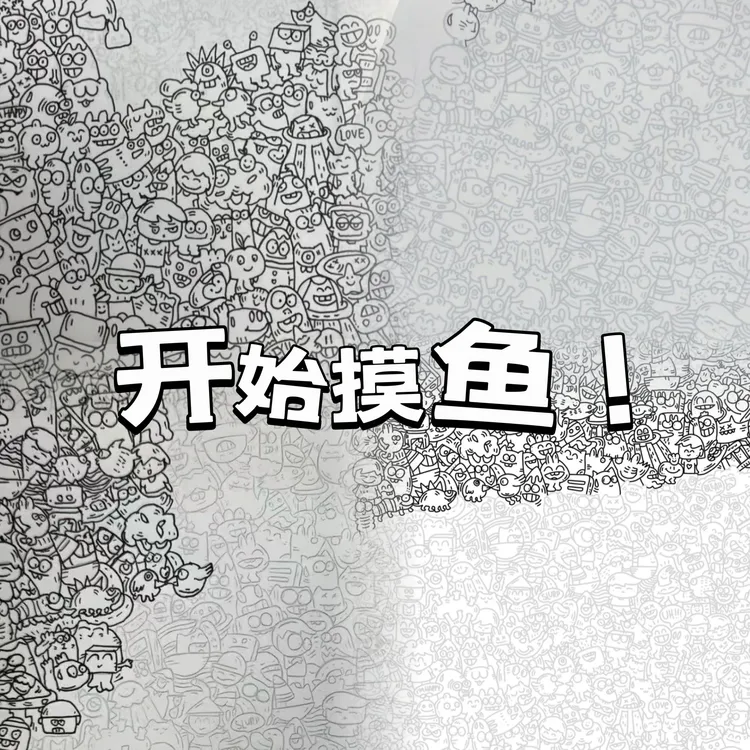 上班上课摸鱼线条画简约易上手控笔练习专用画稿新手友好买10送10