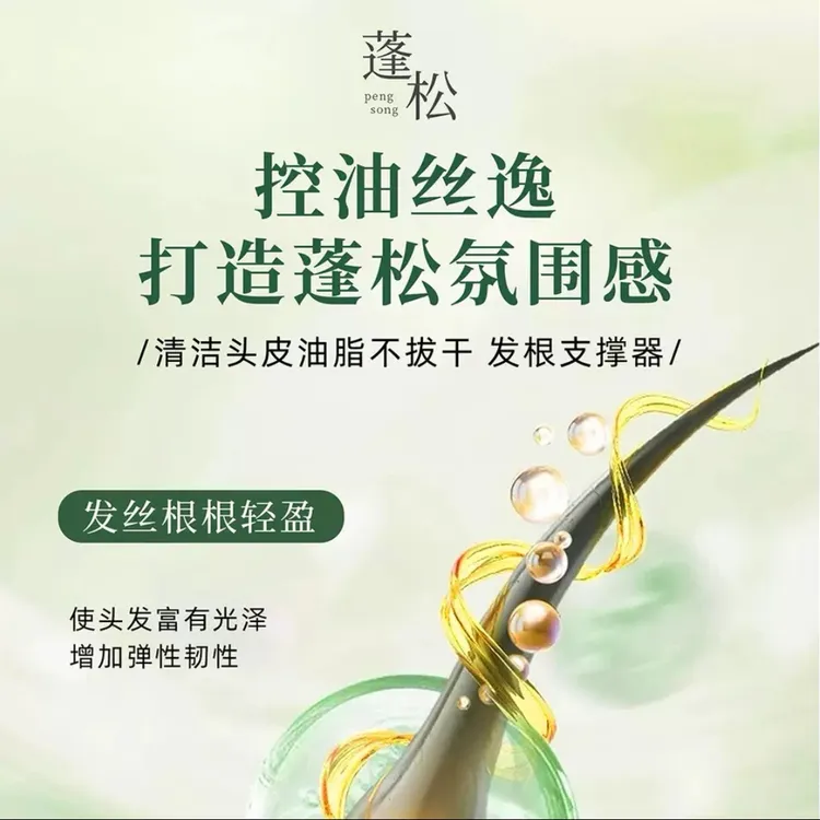 优之纯香氛控油去屑洗发露