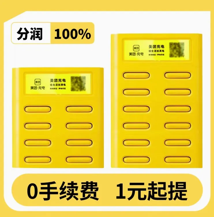 官方正品美团共享充电宝商用扫码免押金买断合作超级快充