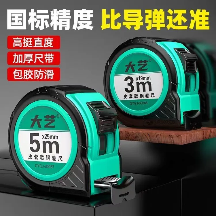 大艺极小款卷尺包胶款防摔加厚耐磨卷尺工地家用3米5米7.5米10米