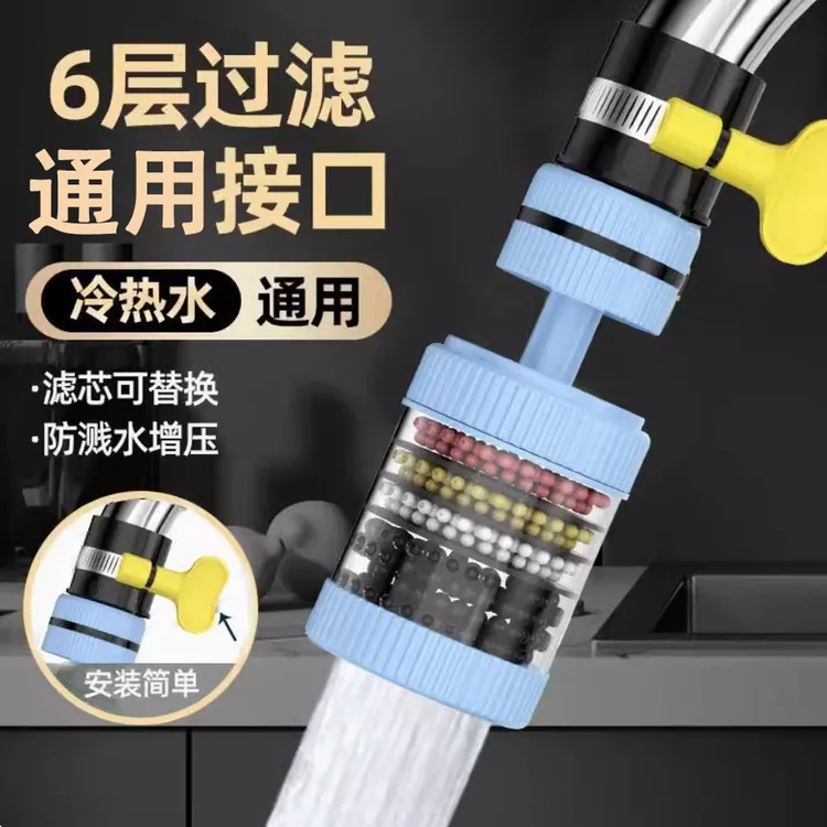 【冷热水通用】6层水龙头过滤头好物 防溅花洒自来水过滤泥沙铁锈器
