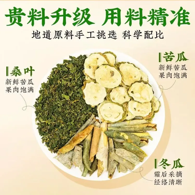 【中闽飘香】甄选桑叶双瓜茶苦瓜冬瓜干净无杂霜后老桑叶组合泡茶