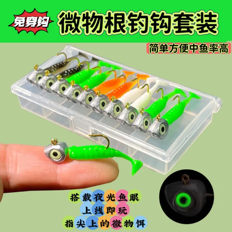 路亚微物饵夜光鱼眼根钓钩铅头钩钓组套装流青稍红尾奶鲈奶翘鳜鱼