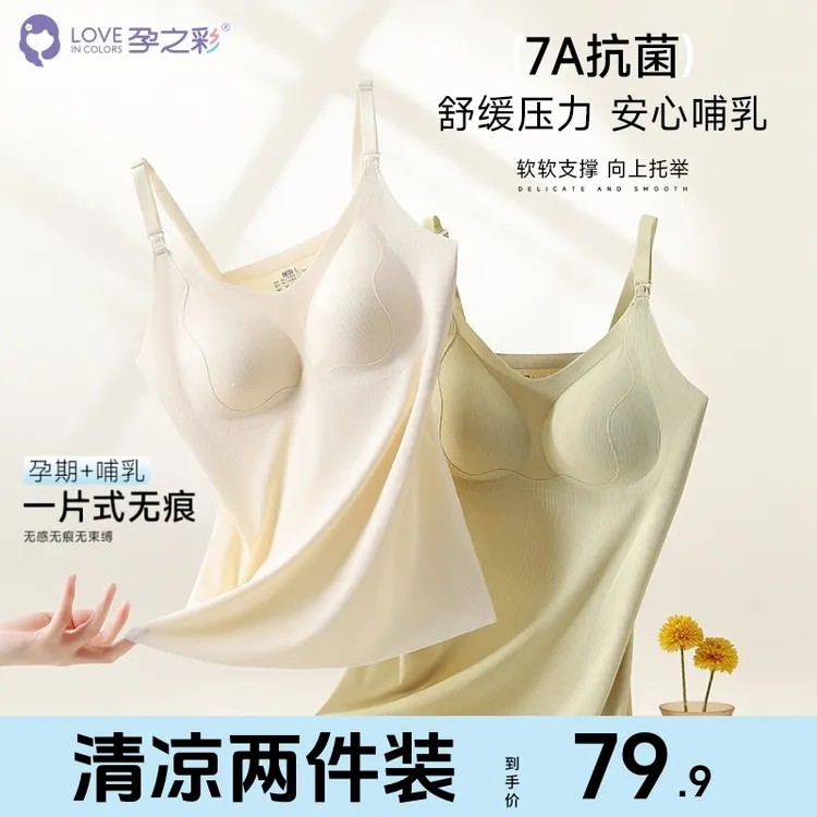 【孕之彩】一体式孕妇文胸哺乳背心防下垂无痕内衣吊带产后哺乳内衣商品图