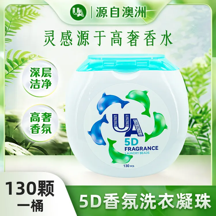 UA澳洲推荐5D洗衣凝珠香味持久留香香氛洗衣凝香珠排名