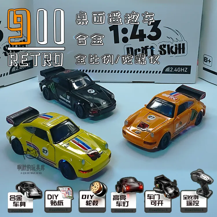 啊秋2025新款桌面全比例1：43陀螺仪合金911带底盘灯专业RC漂移车