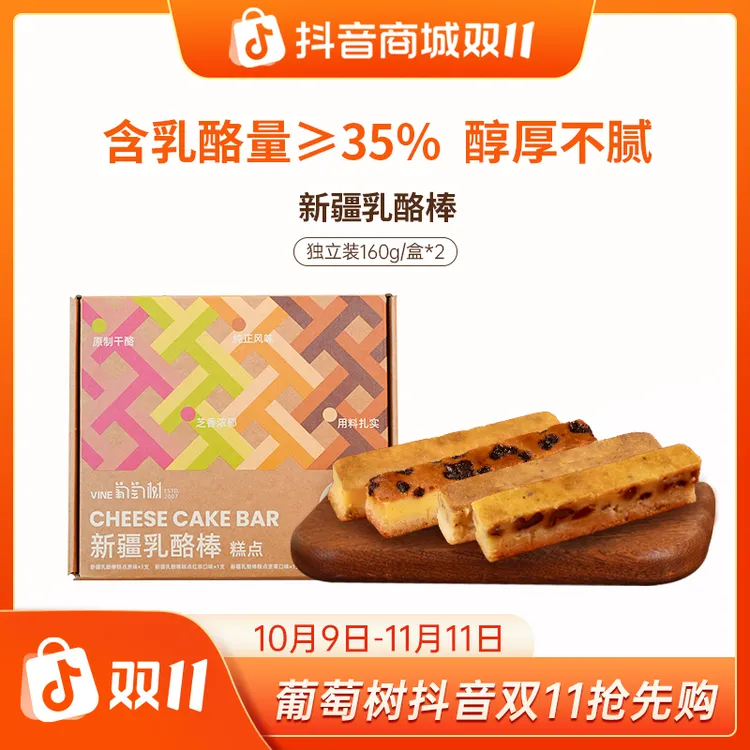 葡萄树新疆乳酪棒奶酪条休闲糕点零食能量棒风味4只装 160g/盒
