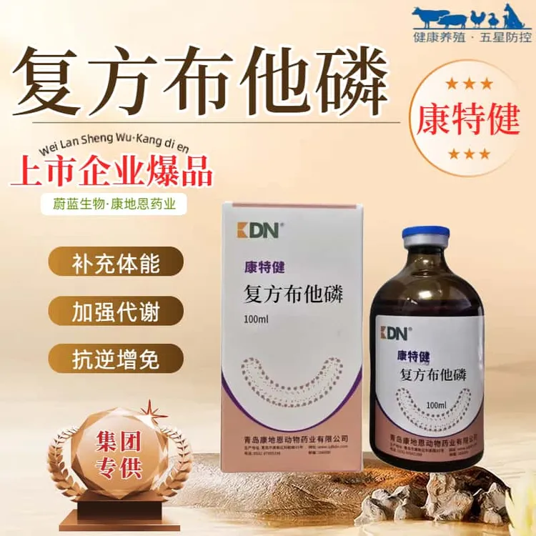 复方布他磷/快速补充体能