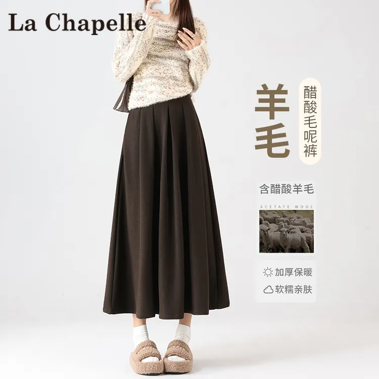 拉夏贝尔美拉德醋酸羊毛呢半身裙女秋冬新款高腰垂感a字百褶伞裙