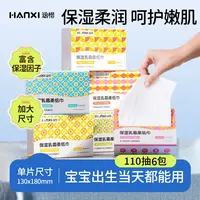 【到手660抽】涵惜乳霜柔纸巾家用柔软抽纸母婴婴幼儿云柔纸巾