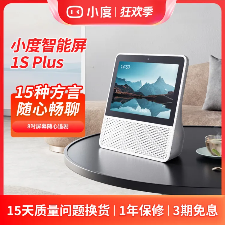 小度智能屏1S Plus 8吋屏幕随心追剧15种方言随心畅聊智能音箱 ZB