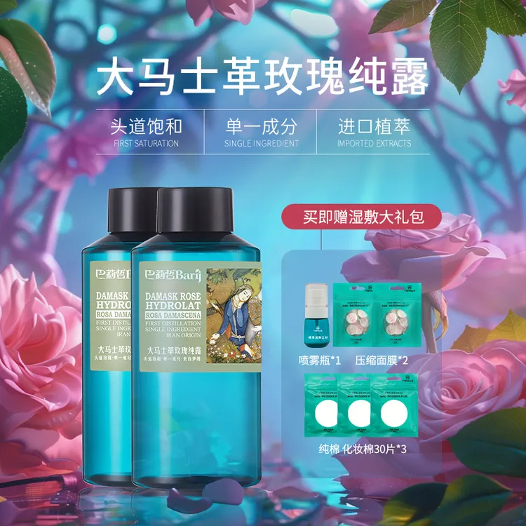 伊朗巴莉哲大马士革玫瑰纯露玫瑰水弹润焕亮爽肤花水500ml大瓶装