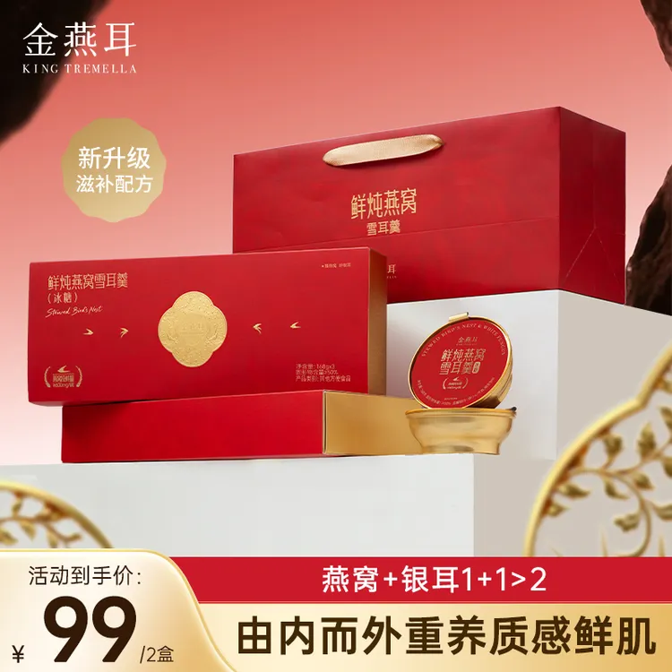 【开盖即食】金燕耳鲜炖燕窝干盏雪耳羹 168g/碗滋补营养品中秋送礼