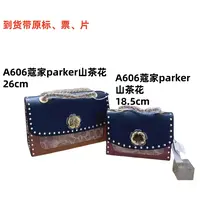 A606蔻家Parke山茶花26cm 18cm 【里外标全对】现货礼盒发货单肩包