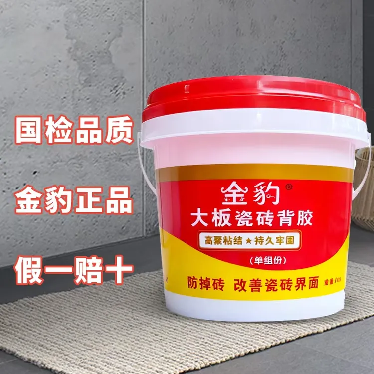 金豹瓷砖背胶强力粘合剂岩板大板大砖玻化砖背面处理剂拉毛界面剂