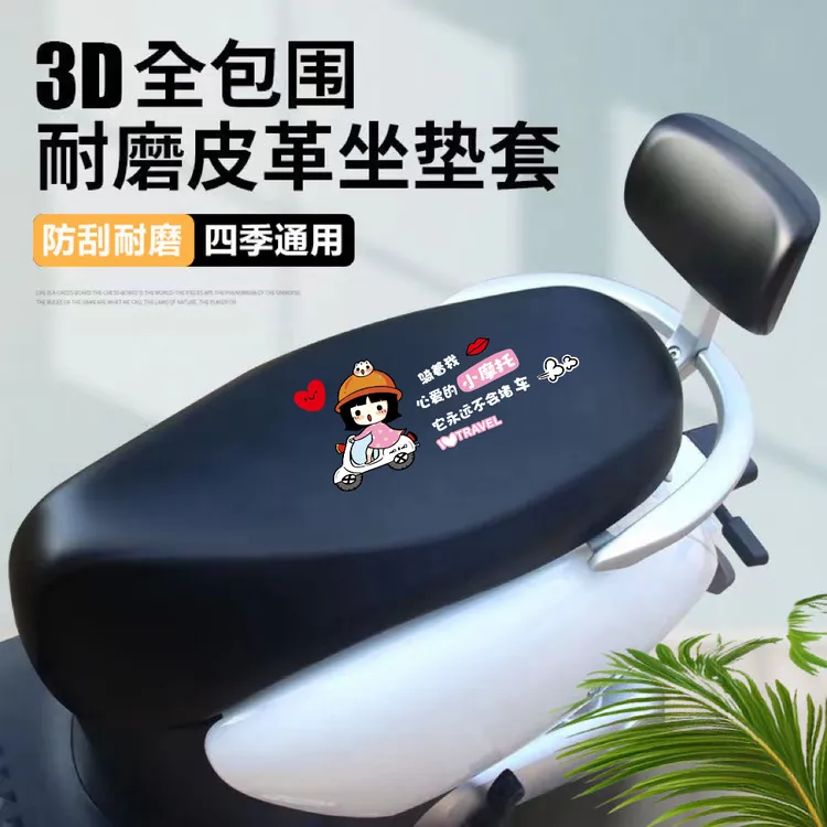 摩托车电动车坐垫套防水防晒皮革四季通用电瓶车座套座垫