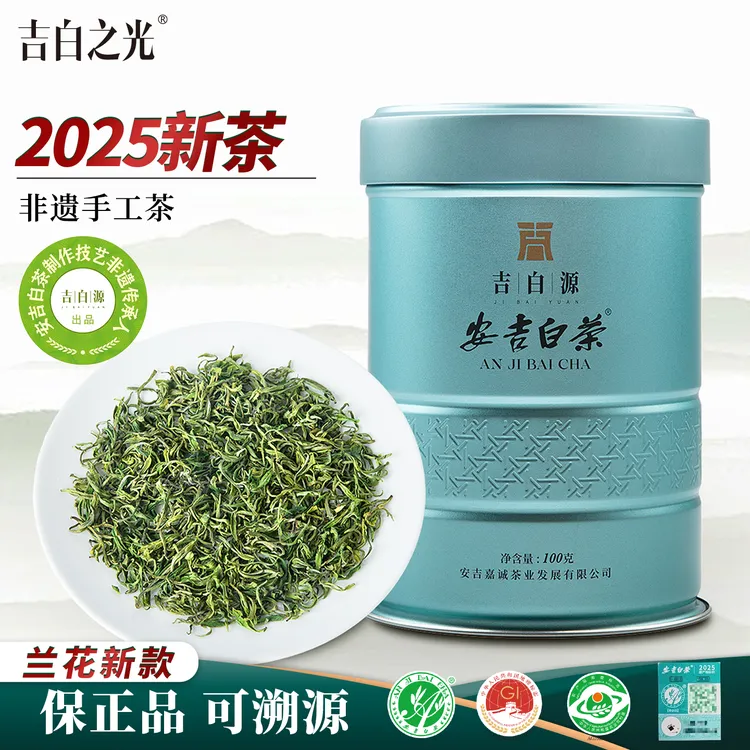 2025新茶吉白之光安吉白茶明前一级100g原产地高山珍稀绿茶春茶叶