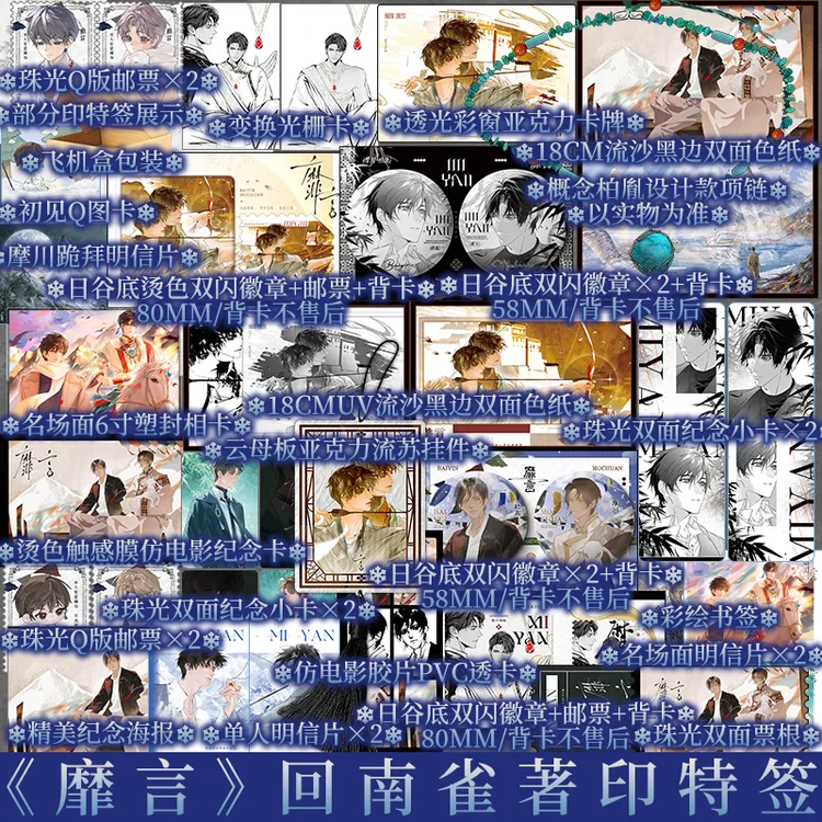 plus版 印特签 靡言 回南雀著 摩川X柏胤 新增番外新视角正版