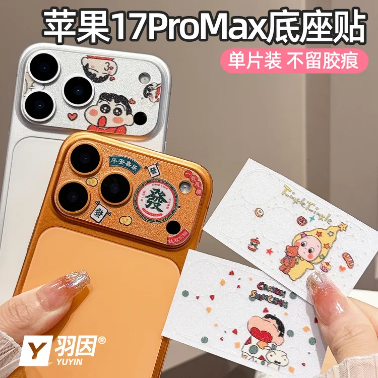镂空底座镜头膜苹果17promax手机镜头膜iPhone17Pro卡通闪粉软膜