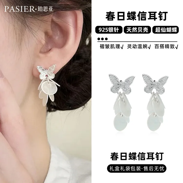 铜合金贝壳耳饰 铂思亚 高级蝴蝶流苏春日蝶信耳钉DR0076