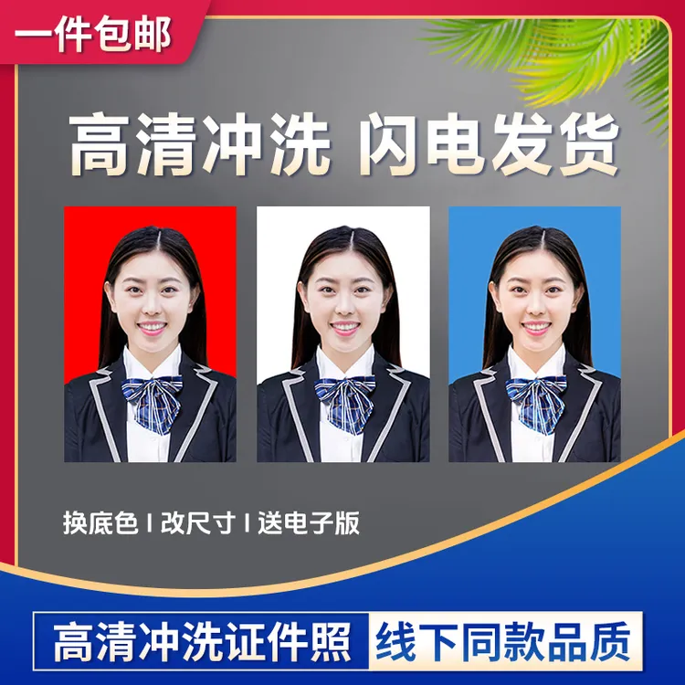 洗照片2寸1寸证件照换底色红底白底蓝底结婚照证件照冲印整张发货