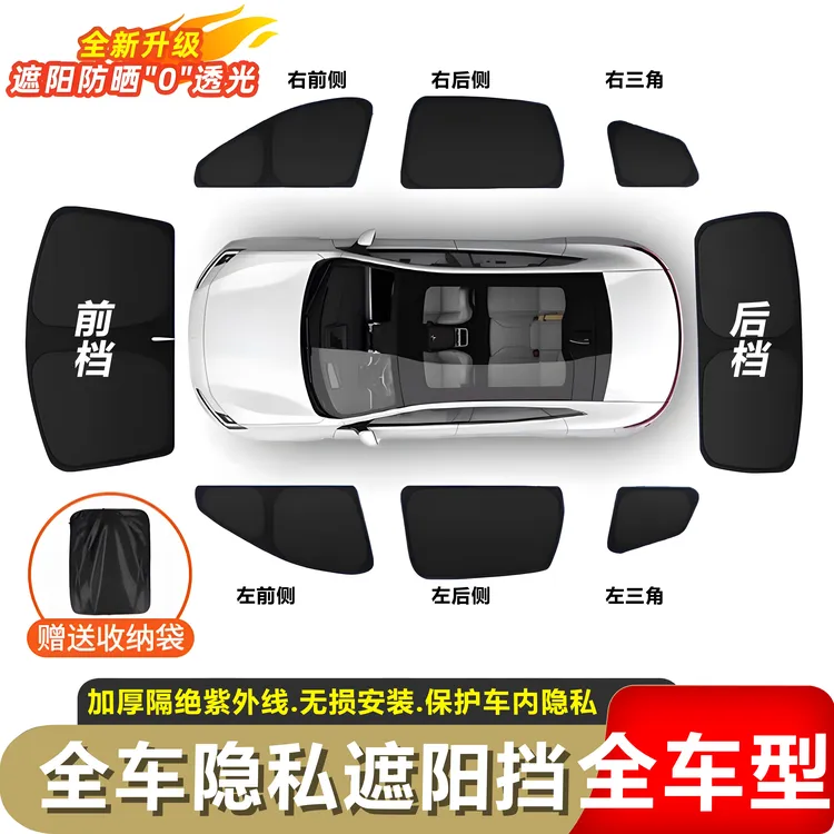 全系列专车专用汽车遮阳挡防晒隔热露营隐私防窥不透光遮阳帘车载