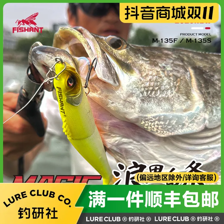 FISHANT飞蚂蚁浪里白条多节鱼泳饵3D仿真硬饵鲈鱼鳡鱼翘嘴路亚饵