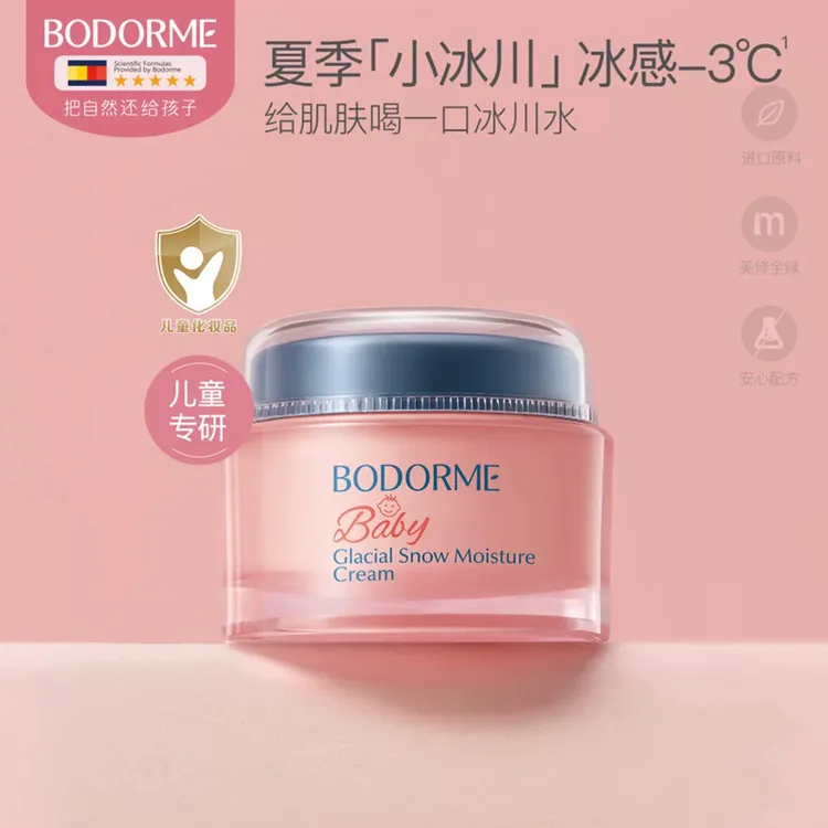 贝德美冰川雪融霜儿童面霜春夏轻薄婴儿宝宝霜清爽保湿晒后修护霜