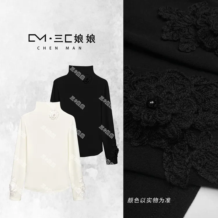 三C娘娘【花语】21298时尚半高领精致气质百搭打底上衣