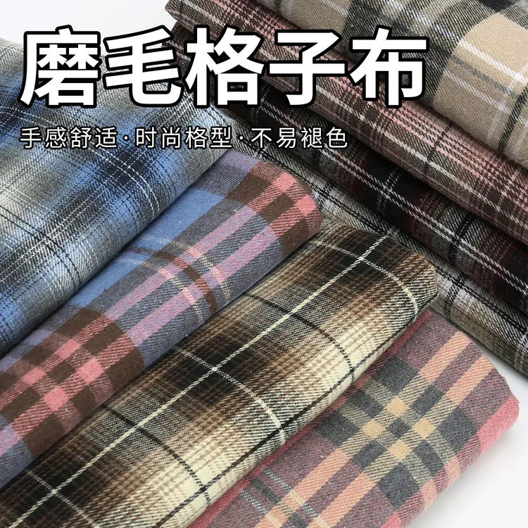 磨毛衬衫布料面料格子涤棉布料jk服装裙子外套裤子面料秋冬手工布
