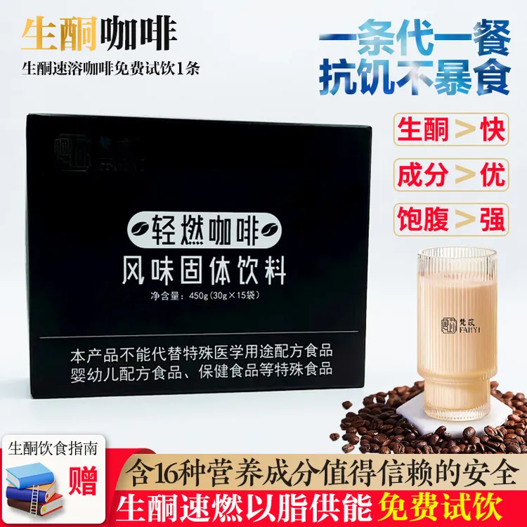 【买一赠一】梵苡FANYI生酮0脂黑咖啡防弹代餐轻松饱腹咖啡