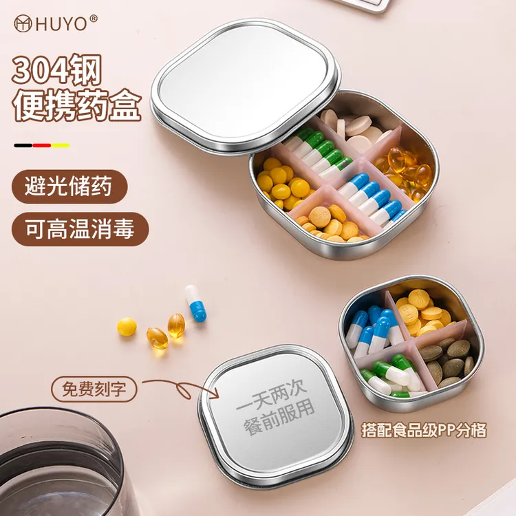 304不锈钢药盒便携式密封分格小药盒随身携带药品早中晚分装盒子