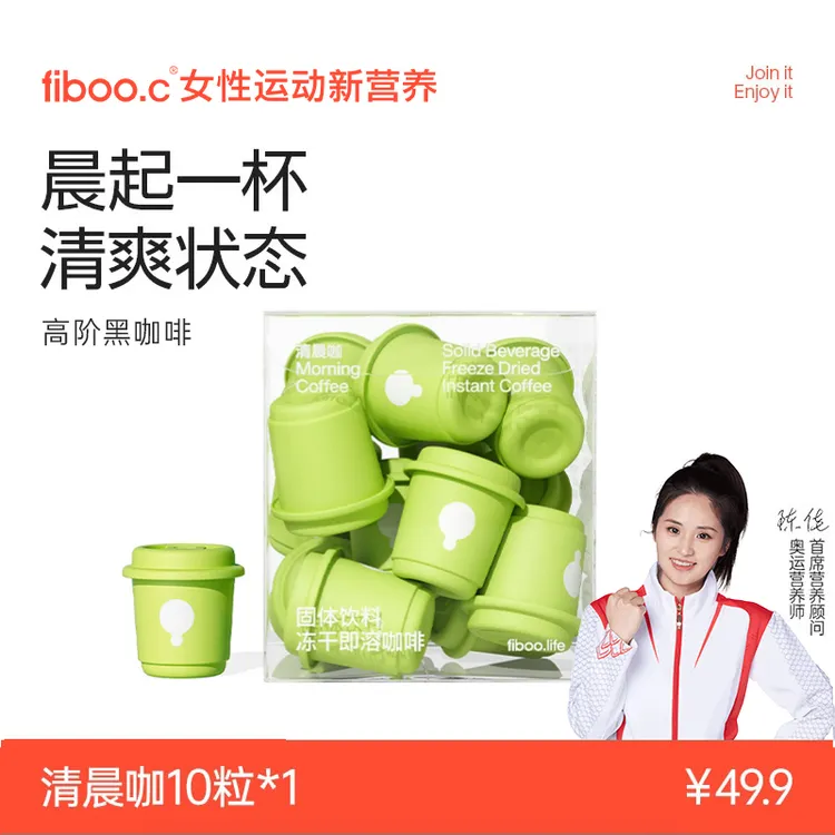 fiboo清晨咖玉米须梨果仙人掌醇香美式黑咖啡冻干上班专用2CAA