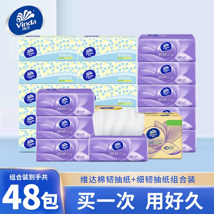 维达家用抽纸48包整箱餐巾纸面巾手帕纸卫生纸厕纸巾加厚整箱囤货