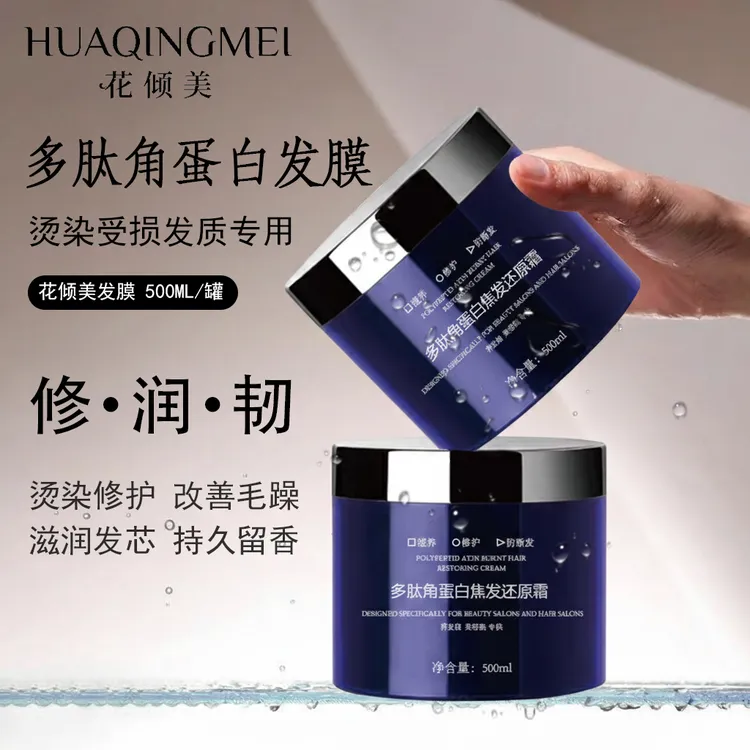 花倾美发膜修护干枯染烫受损榜润发乳女柔顺顺滑护发素角蛋白官方