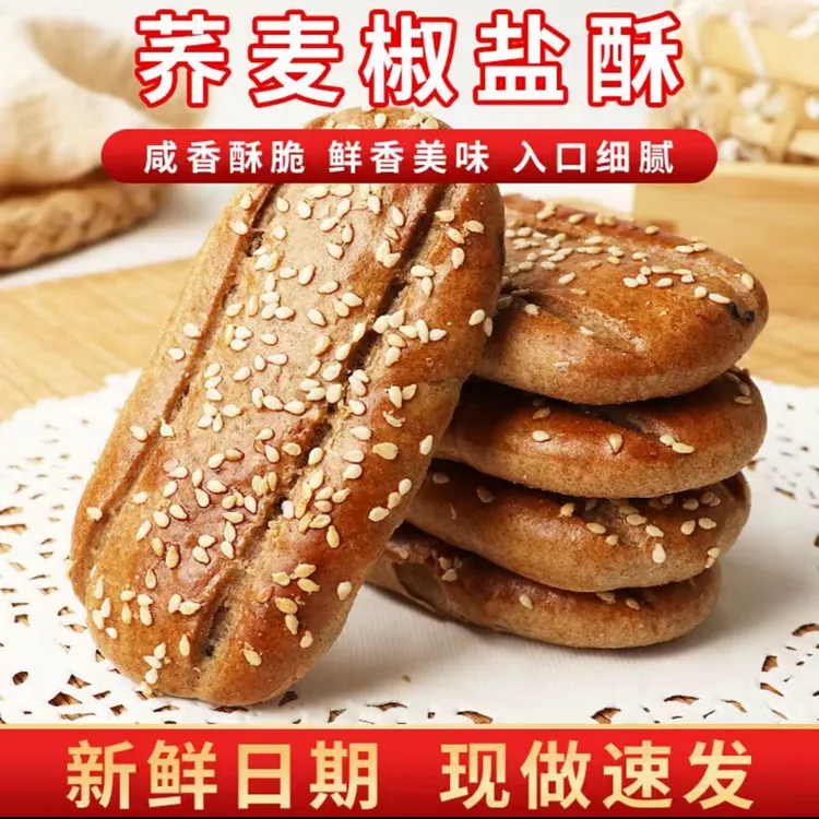 【一箱40包】荞麦椒盐酥无蔗糖牛舌饼椒盐酥小袋装老式糕点咸味饼干