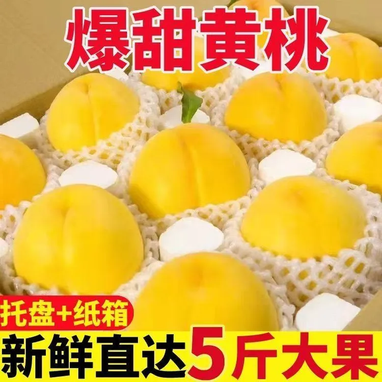 正宗陕西苹果黄桃大果纯甜黄蟠桃黄金新鲜毛桃蜜桃宝宝水果批发