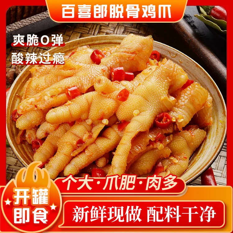 无骨鸡爪柠檬酸辣蒜香去骨凤爪即食鸡肉休闲解馋鸡脚零食