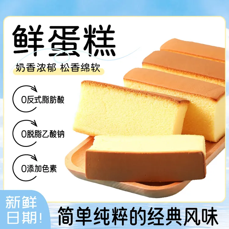 【到手2斤整箱14-16个】鲜蛋糕早餐蛋糕点面包零食办公室糕点心整箱