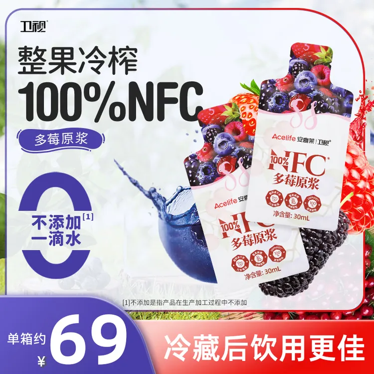 卫视/森果满分多莓原浆100%NFC非浓缩还原六种莓果30ml*14袋