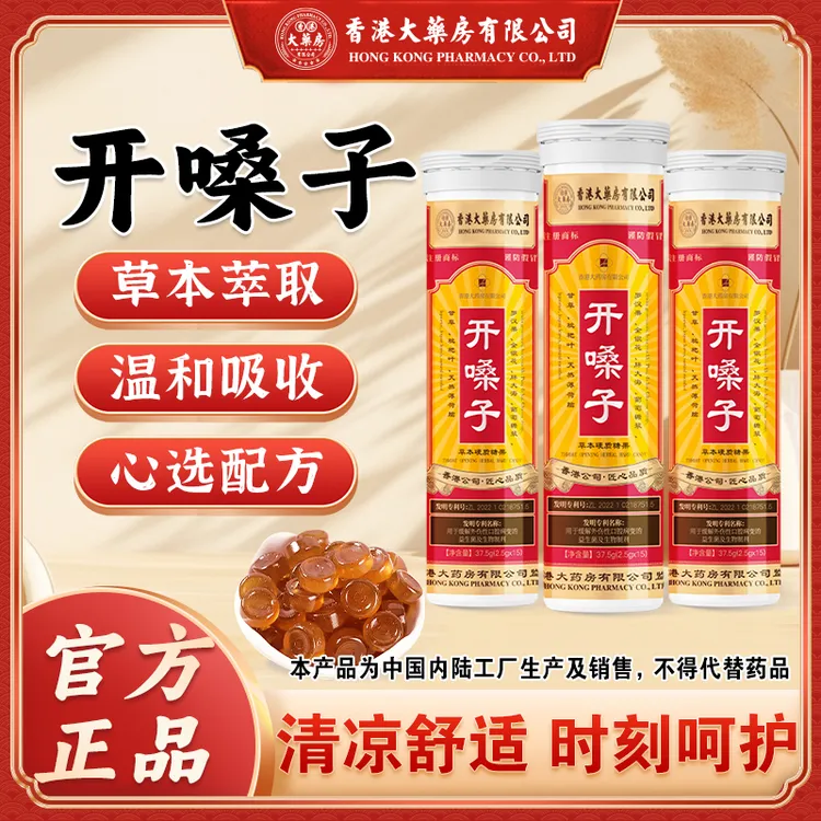 香港大药房有限公司开嗓子罗汉果胖大海金银花清凉温和护嗓官方店