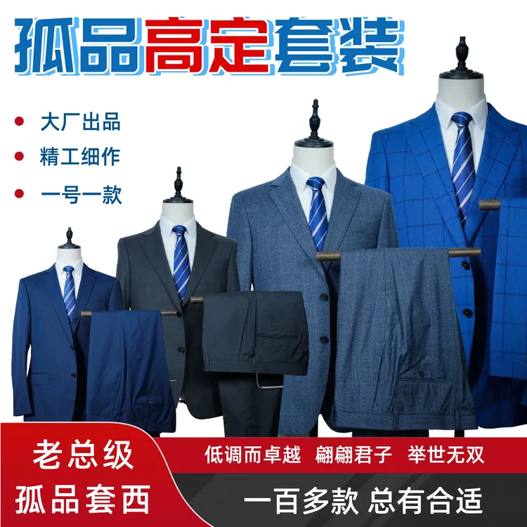 HL定制商务休闲套装系列